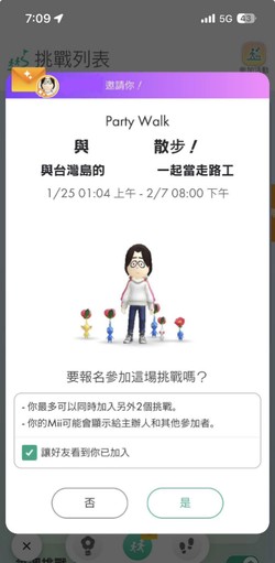 如何加入皮克敏Party Walk步驟1