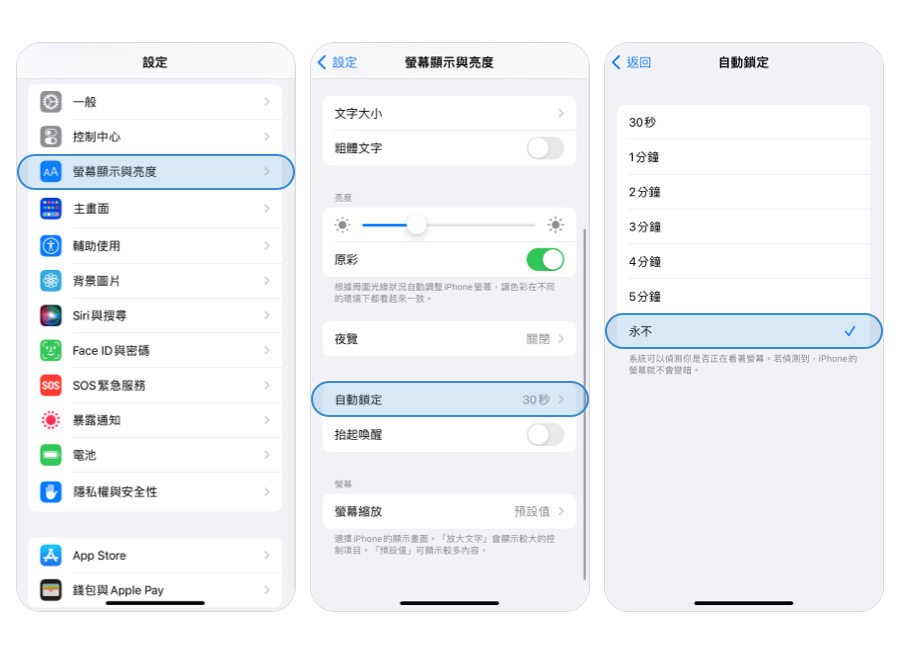 讓 iPhone 始終處於顯示狀態