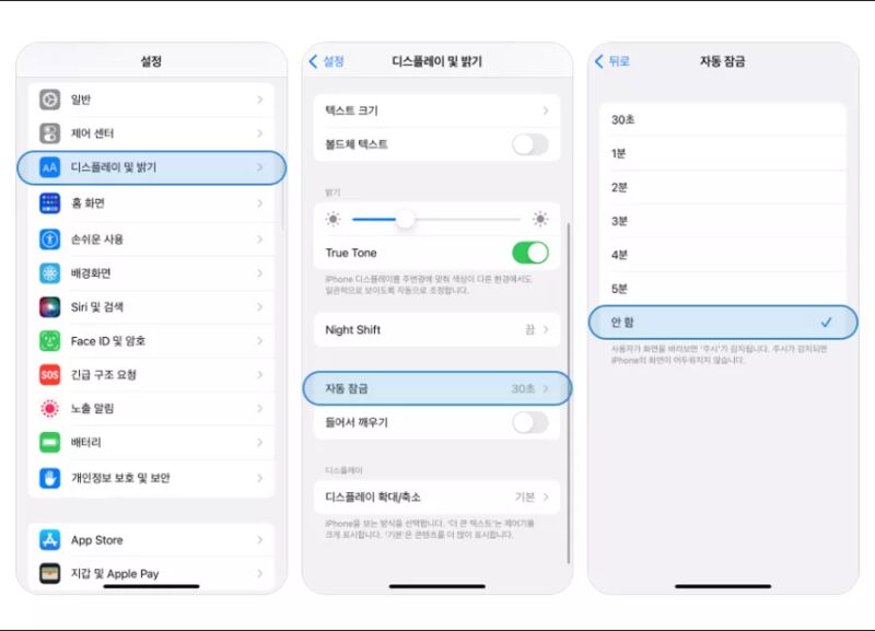 아이폰 스크린 화면 항상 켜기