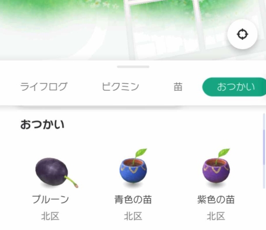ピクミンブルーム おつかい