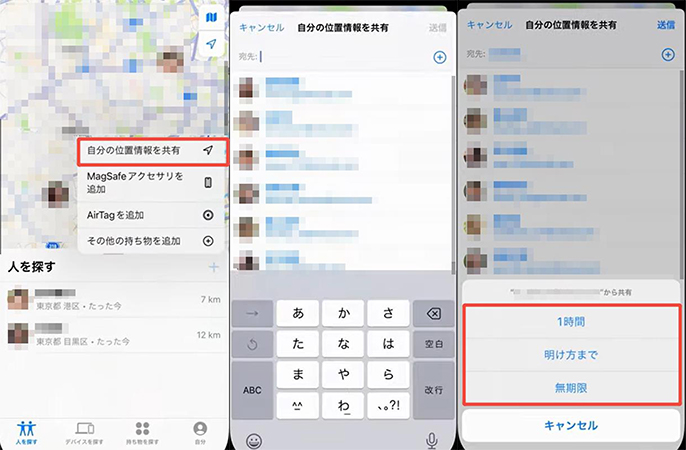 iPhone 「探す」アプリで位置情報を共有