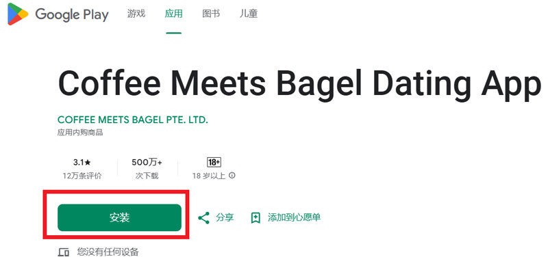 Coffee Meet Bagel用法