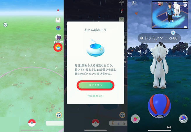 ポケモン go おさんぽおこうの使い方