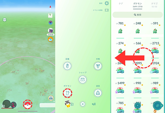 ポケモン go ふかそうちの使い方