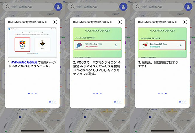 MocPOGO Pokémon GO Plusを接続