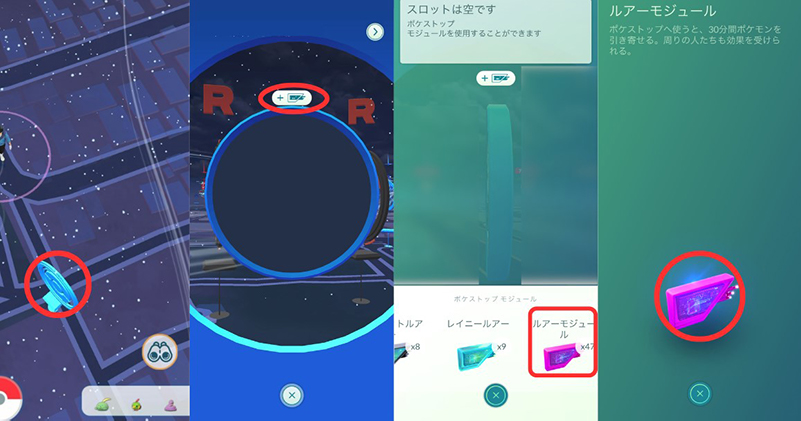 ポケモン go おうごんルアー 使い方