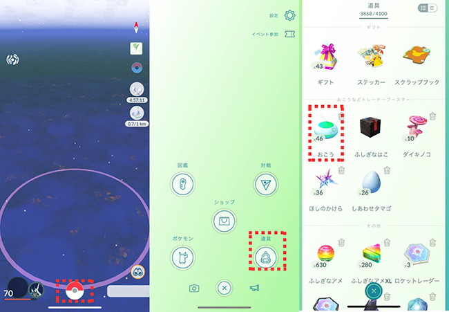ポケモンgo おこう 使い方