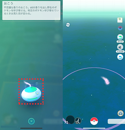ポケモン go おこう 効果