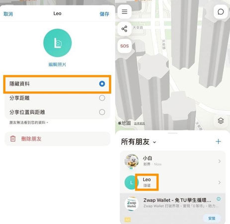 愛分享定位隱藏