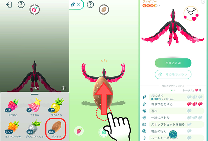 ポケモン go ポフィンの使い方