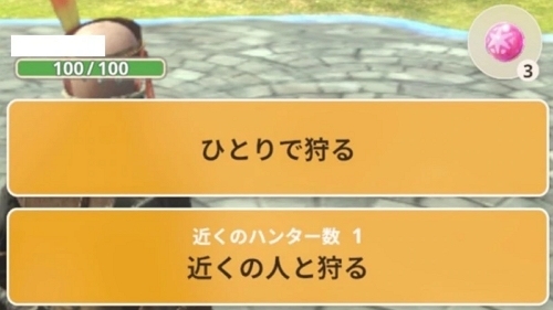 近くの人と狩る