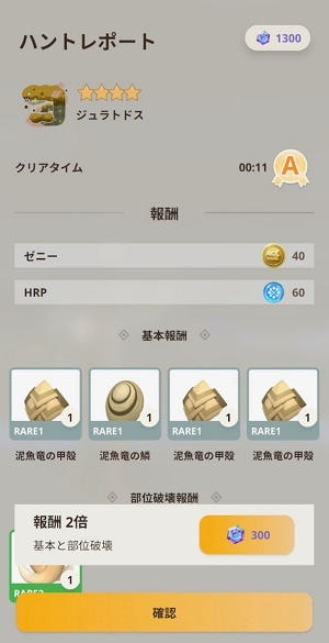 ハンターランク 報酬