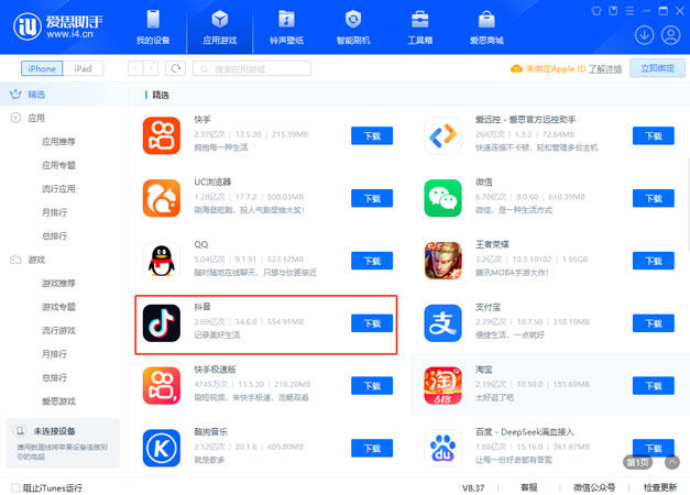 愛思助手下載抖音大陸版