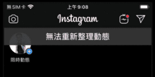 IG無法重新整理動態