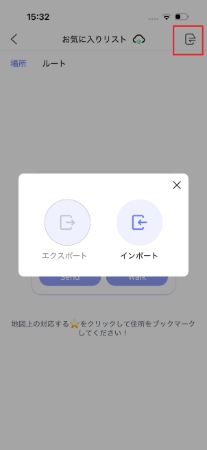 ルートをエクスポートまたはインポート ios版MocPOGO