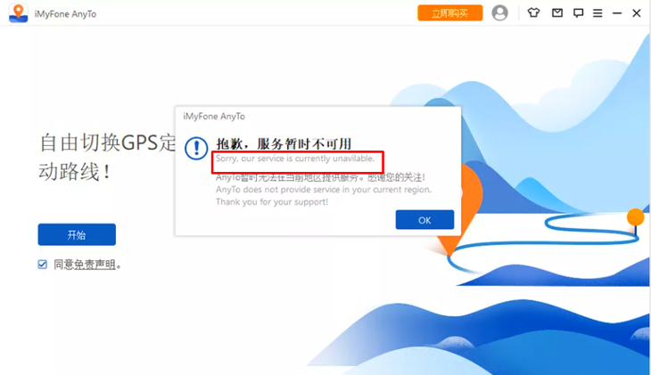 imyfone-anyto-unavailable