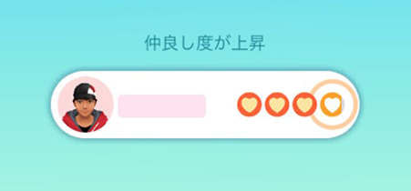 ポケモン go 仲良し度を上げる