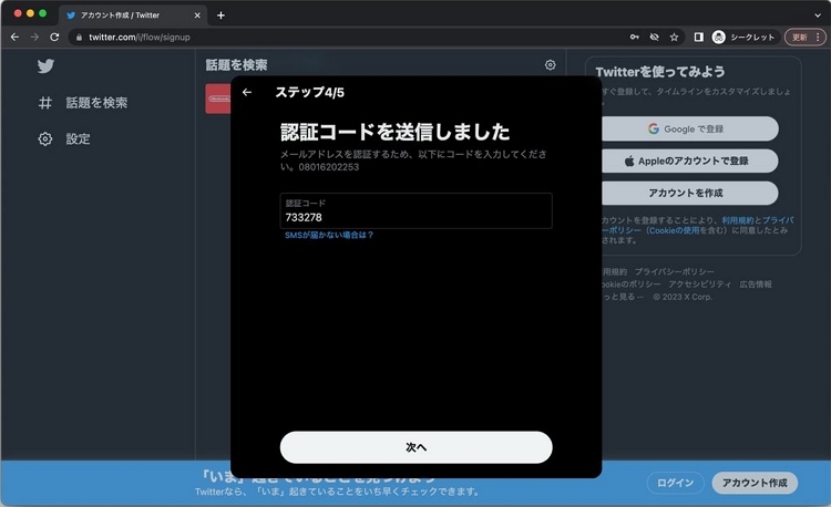 Xブラウザ 認証コードの入力
