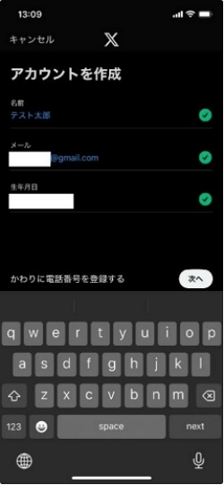 Xアプリ 生年月日などを設定