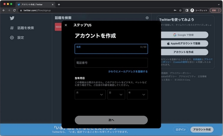 Xブラウザ 基本情報を入力