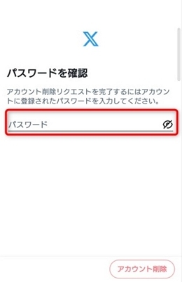 パスワードを入力して削除