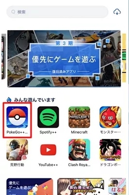 TUTUAppからPokeGO++をダウンロード
