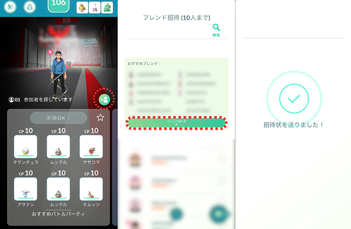 フレンドをリモートレイドに招待する