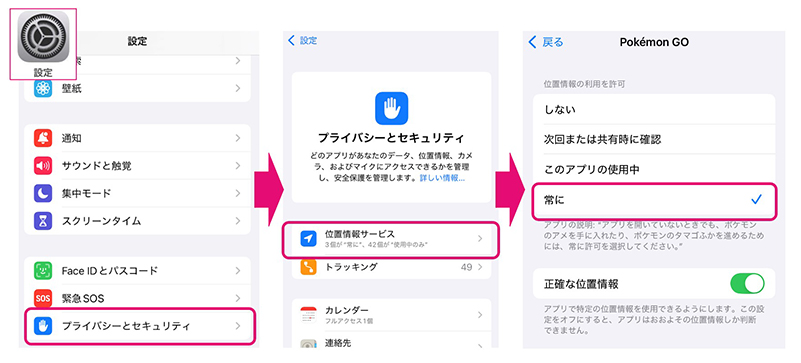 iPhoneの位置情報の設定