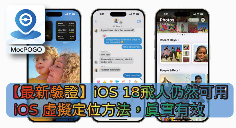 iOS飛人