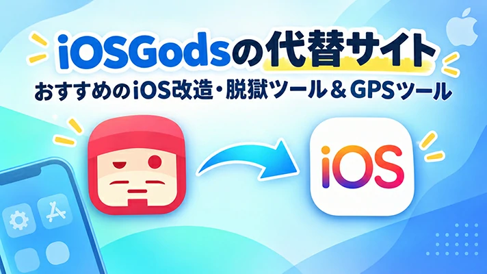 iosgods