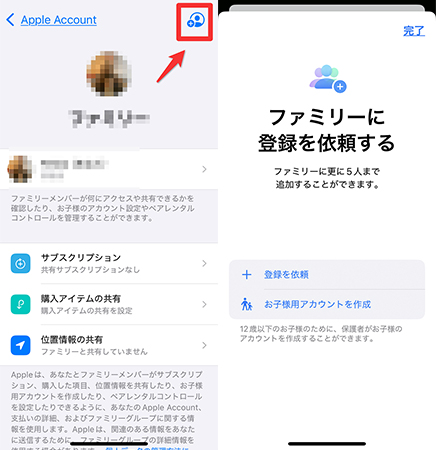 iPhone ファミリーメンバーを追加