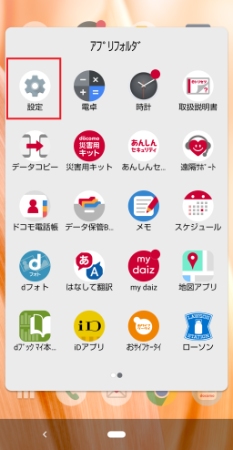 Androidの位置情報をオフ