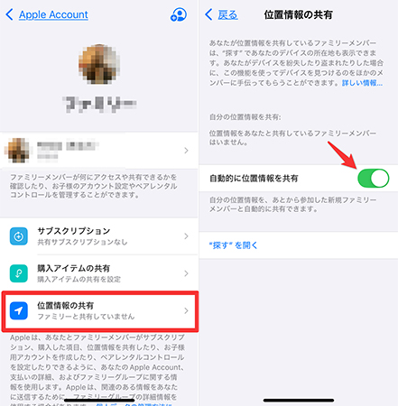 iPhone 自動的に位置情報を共有