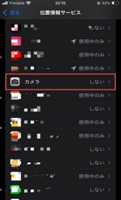 「カメラ」アプリをタップ