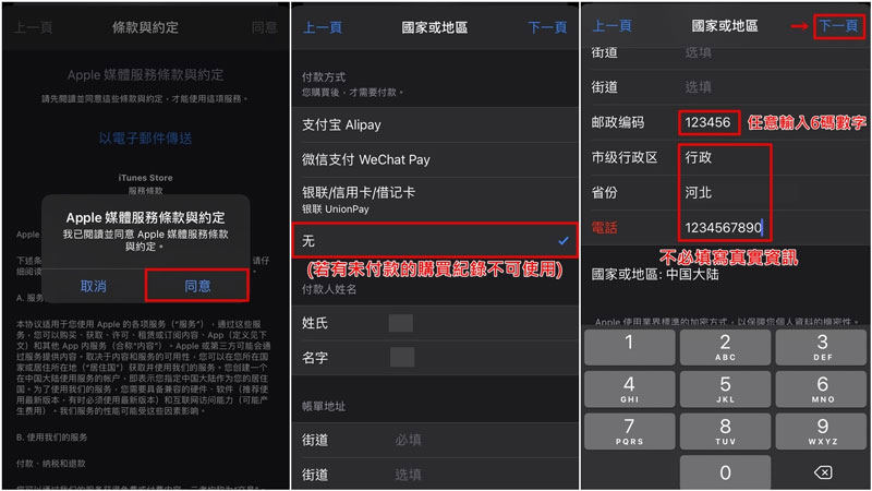 iOS下載剪映大陸版