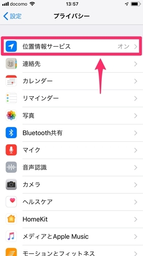「位置情報サービス」を選択