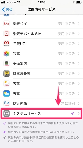 「システムサービス」をタップ