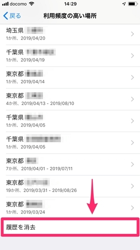 履歴の一括削除