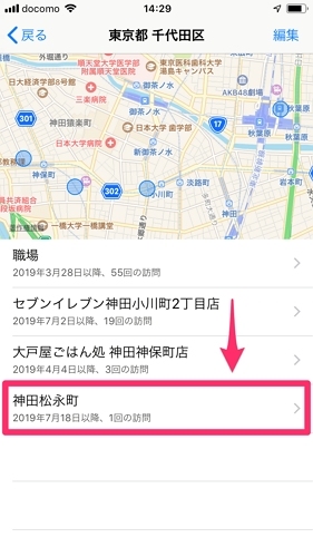 過去に行った場所の詳細