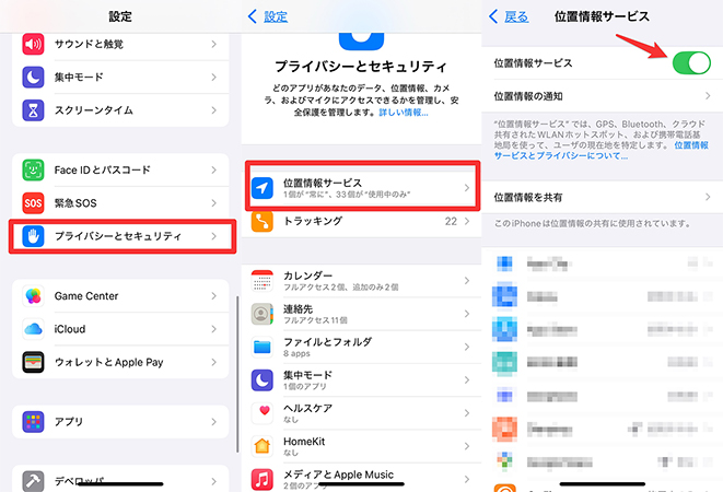 iPhoneの位置情報サービスが有効になっている