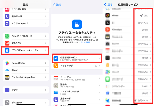 iPhoneの位置情報を変える