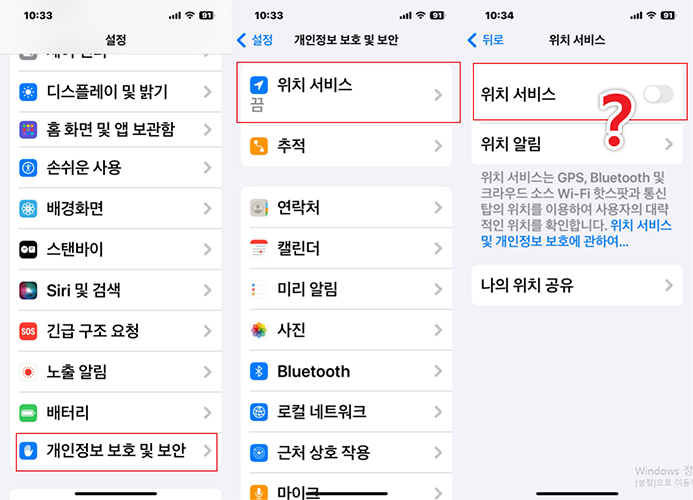 아이폰 gps 서비스 불가능