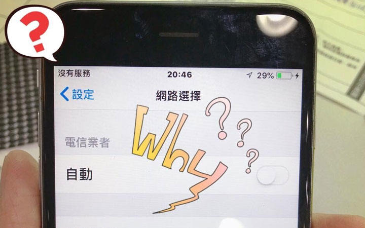 iPhone無法取得位置