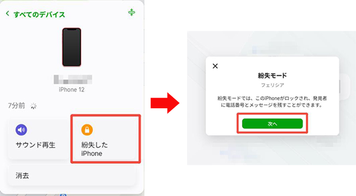 iphone 紛失モードを有効