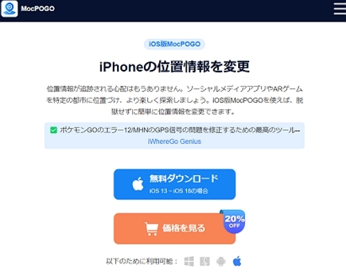 MocPOGO iPhone版