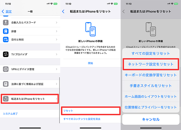 iPhoneのネットワーク設定をリセット
