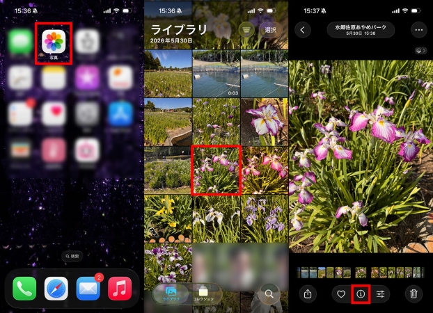 iPhone写真 詳細な情報を確認