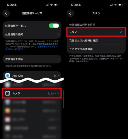 iPhoneカメラ　位置情報サービス　しない