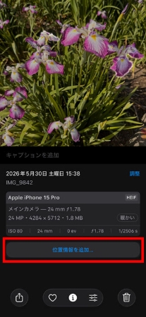 iPhone写真 位置情報が削除された