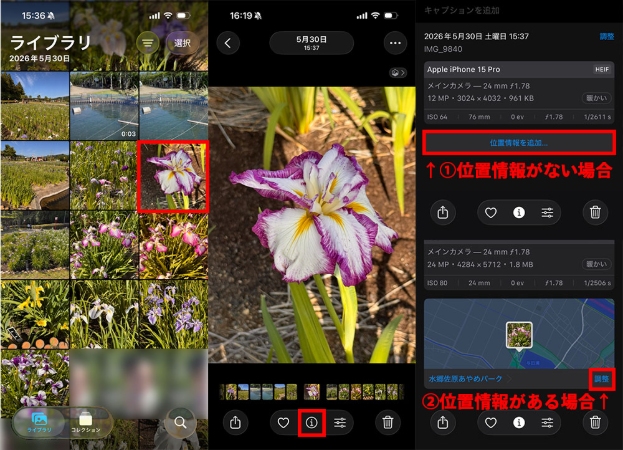 iPhone写真 位置情報調整